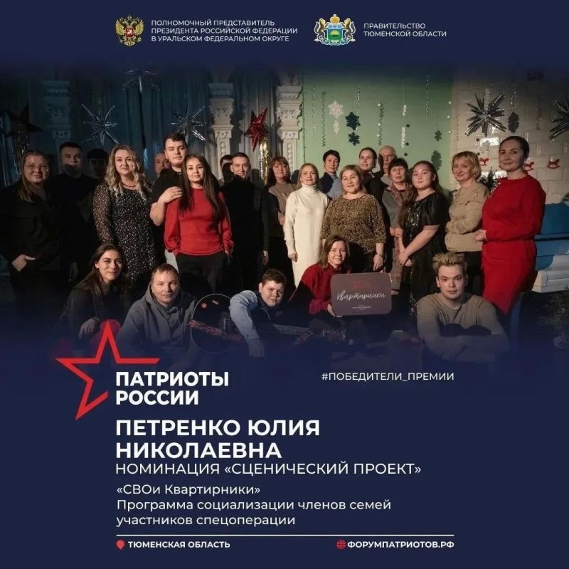 Проекты Тюменской области — победители первой премии «Патриоты России» Проекты Тюменской области — победители первой премии «Патриоты России»