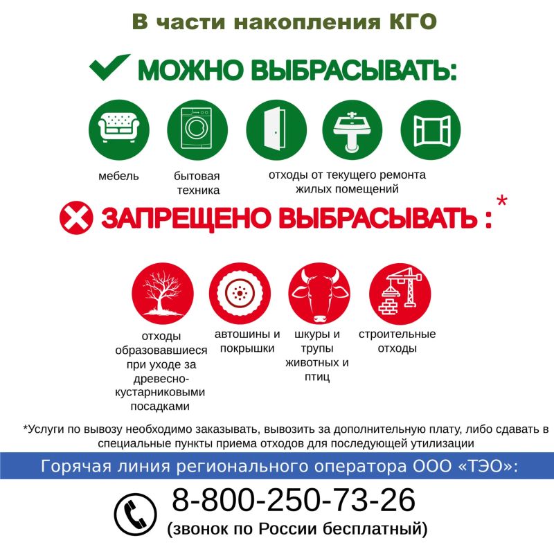 Уважаемые жители Тюмени!. Напоминаем о необходимости соблюдения порядка накопления твёрдых коммунальных и крупногабаритных отходов Уважаемые жители Тюмени!. Напоминаем о необходимости соблюдения порядка накопления твёрдых коммунальных и крупногабаритных отходов