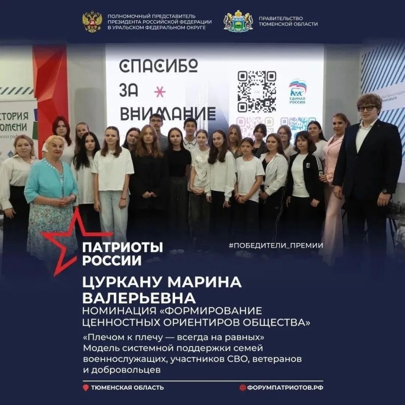 Проекты Тюменской области — победители первой премии «Патриоты России» Проекты Тюменской области — победители первой премии «Патриоты России»