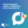 Теперь в «Максе» можно использовать два профиля в одном приложении