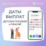Публикуем график выплат детских пособий и пенсий в сентябре 2026 года