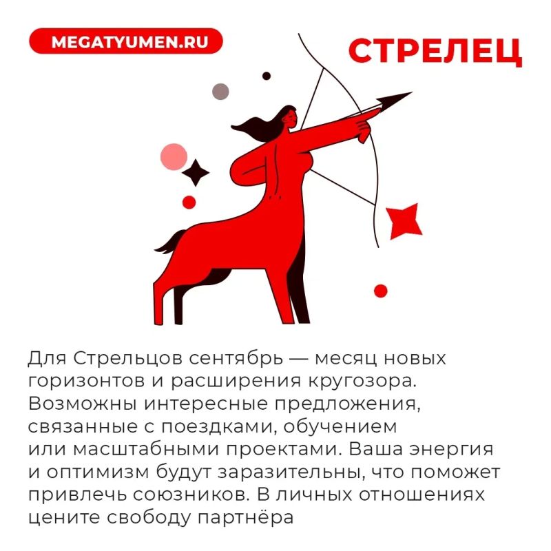 А вот и вторая часть гороскопа на сентябрь! А вот и вторая часть гороскопа на сентябрь!