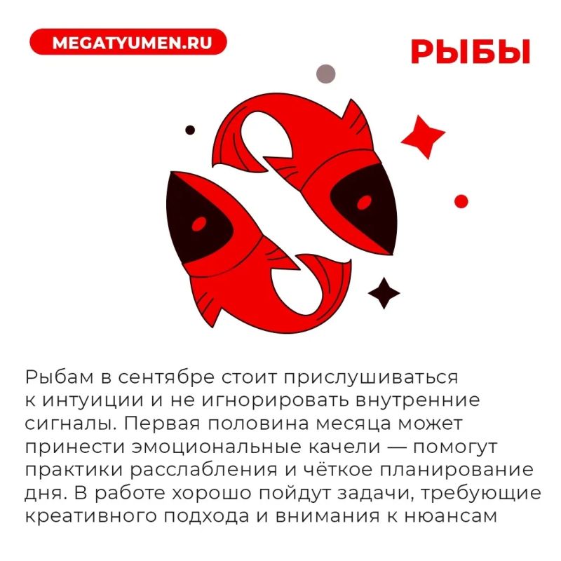 А вот и вторая часть гороскопа на сентябрь! А вот и вторая часть гороскопа на сентябрь!