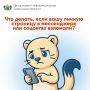 Осторожно: новые схемы взлома аккаунтов
