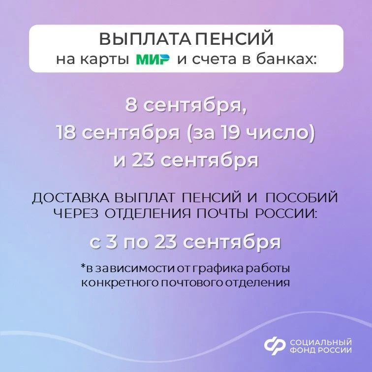 Публикуем график выплат детских пособий и пенсий в сентябре 2026 года Публикуем график выплат детских пособий и пенсий в сентябре 2026 года