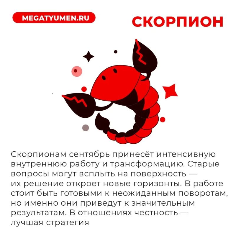А вот и вторая часть гороскопа на сентябрь! А вот и вторая часть гороскопа на сентябрь!