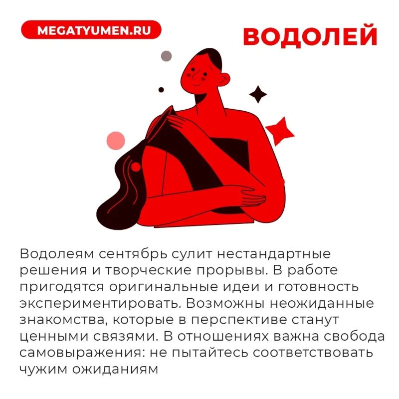 А вот и вторая часть гороскопа на сентябрь! А вот и вторая часть гороскопа на сентябрь!