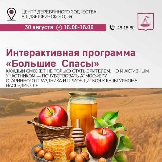 Куда идем 30 августа