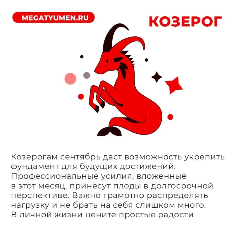 А вот и вторая часть гороскопа на сентябрь! А вот и вторая часть гороскопа на сентябрь!