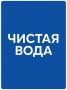"Чистая вода": график работы передвижных пунктов набора воды 30 августа