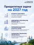Александр Моор обозначил приоритеты развития Тюменской области на 2027 год