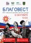 В Тюмени состоится XXVIII Областной фестиваль казачьей культуры "Благовест"