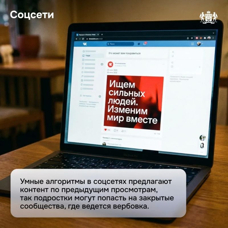 Где подросток может попасть в поле зрения вербовщика? Где подросток может попасть в поле зрения вербовщика?