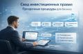 Региональный инвестиционный стандарт: Свод инвестиционных правил — прозрачные процедуры для бизнеса