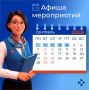 Афиша мероприятий Кадровых центров "Работа России" Тюменской области с 31 августа по 4 сентября