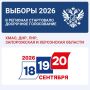 Яна Лантратова: В ряде регионов России началось досрочное голосование