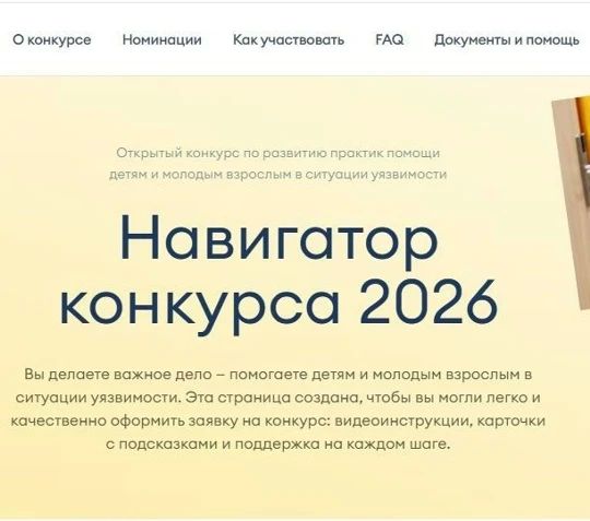 Стартовал всероссийский конкурс для некоммерческих организаций, работающих с детьми и молодыми взрослыми в ситуации уязвимости Стартовал всероссийский конкурс для некоммерческих организаций, работающих с детьми и молодыми взрослыми в ситуации уязвимости