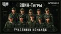 Борьбу тюменской команды на "Зарнице 2.0" покажут в прямом эфире