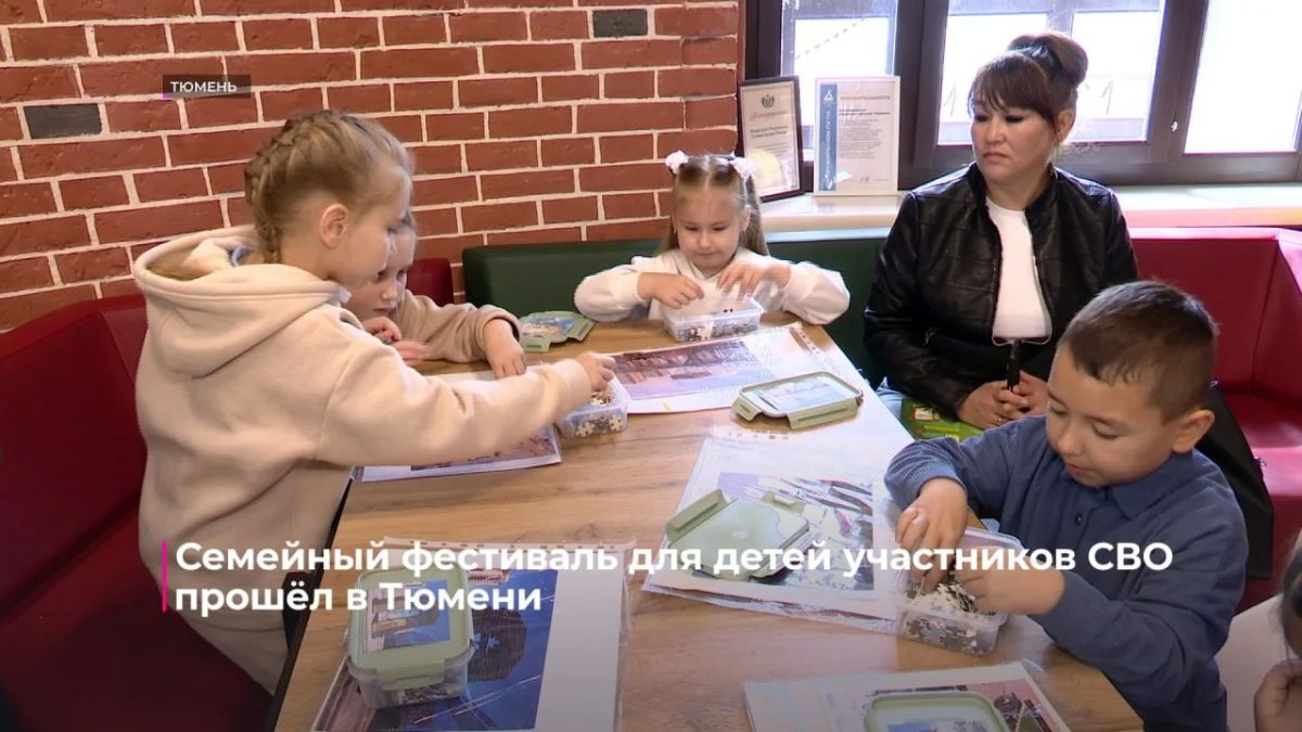 В Тюмени провели праздник для детей участников спецоперации В Тюмени провели праздник для детей участников спецоперации