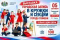 Спорт, творчество и развитие: в Тюмени пройдет масштабная выставка дополнительного образования «ПРО