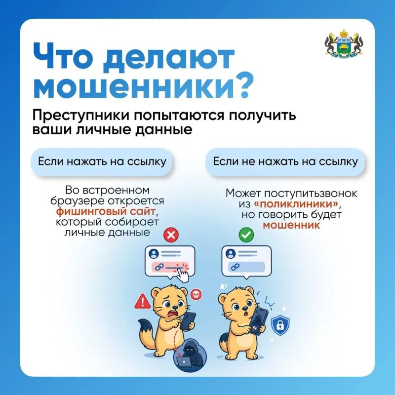 Осторожно: мошенники рассылают СМС о «подтверждении записи к врачу» Осторожно: мошенники рассылают СМС о «подтверждении записи к врачу»