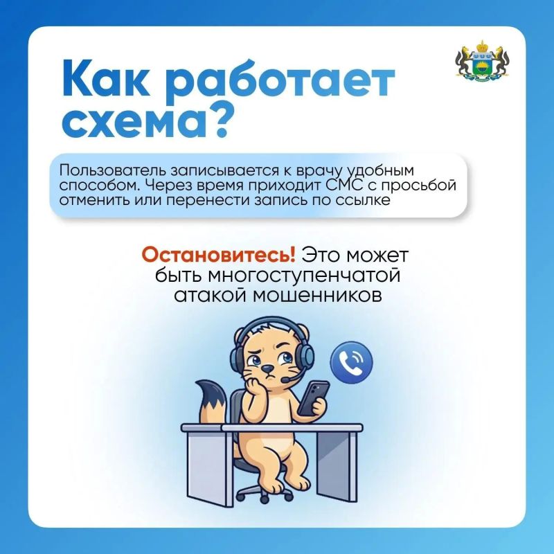Осторожно: мошенники рассылают СМС о «подтверждении записи к врачу» Осторожно: мошенники рассылают СМС о «подтверждении записи к врачу»