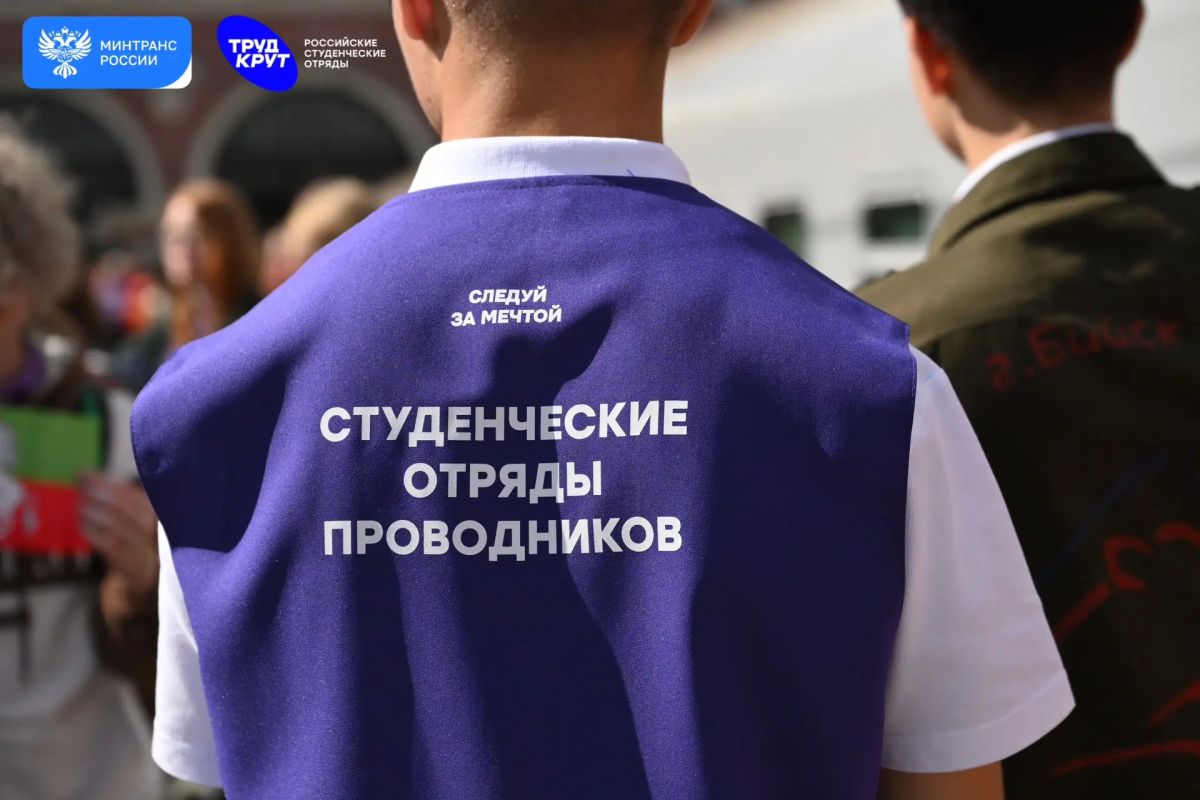 Проводники Российских студенческих отрядов обеспечат перевозки гостей Международного фестиваля молодежи Проводники Российских студенческих отрядов обеспечат перевозки гостей Международного фестиваля молодежи