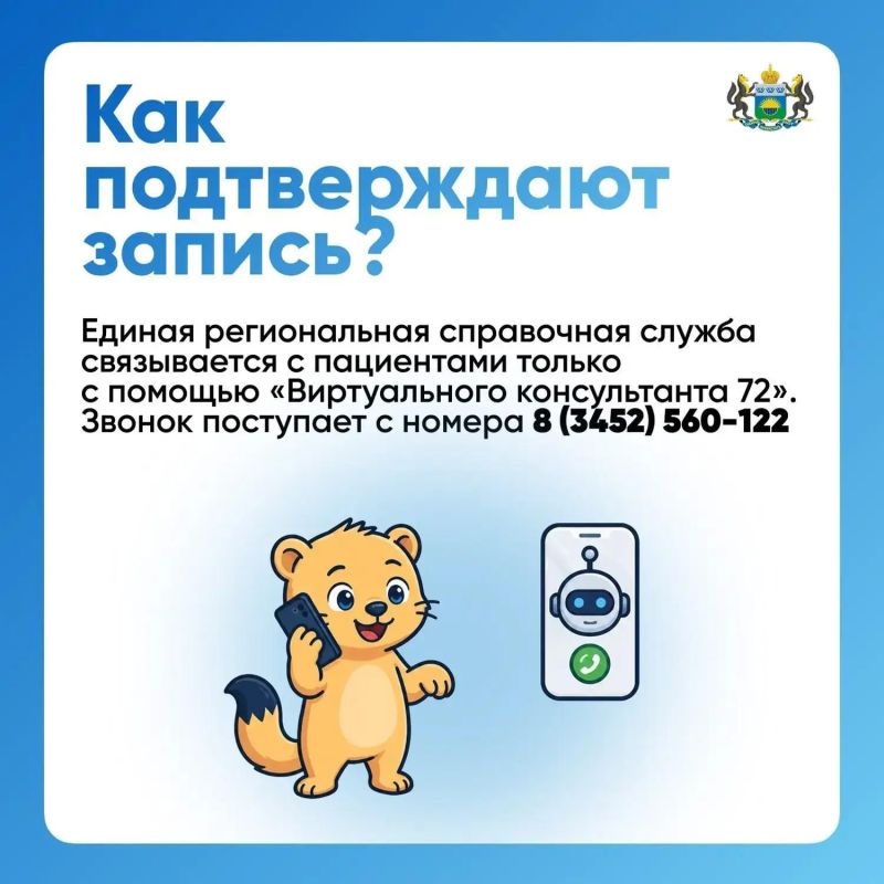 Осторожно: мошенники рассылают СМС о «подтверждении записи к врачу» Осторожно: мошенники рассылают СМС о «подтверждении записи к врачу»