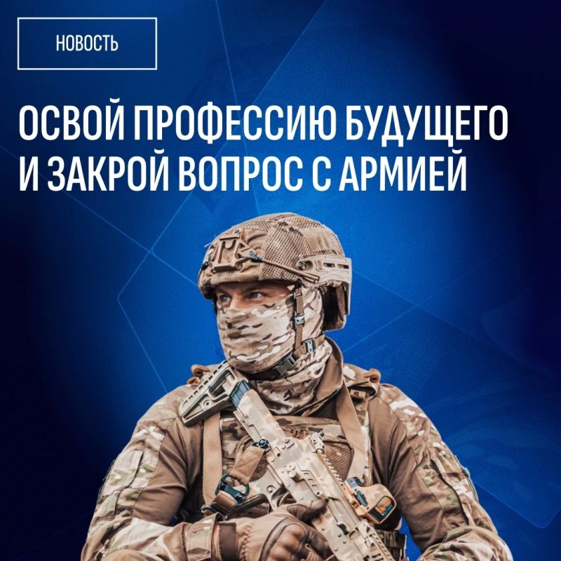 Освой профессию будущего и закрой вопрос с армией за один год