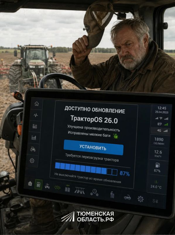 Не выключайте трактор. Идет установка обновлений