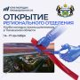 Тюменцев приглашают на открытие регионального отделения Клуба молодых промышленников