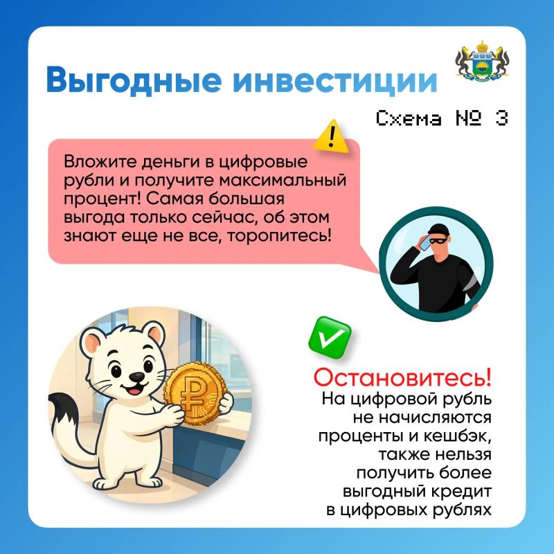 ТОП-3 схемы мошенников с «цифровым рублем» ТОП-3 схемы мошенников с «цифровым рублем»