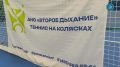 В Тюмени открыли первую секцию по теннису на колясках для детей