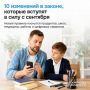 Сентябрь принесёт важные изменения в жизнь россиян
