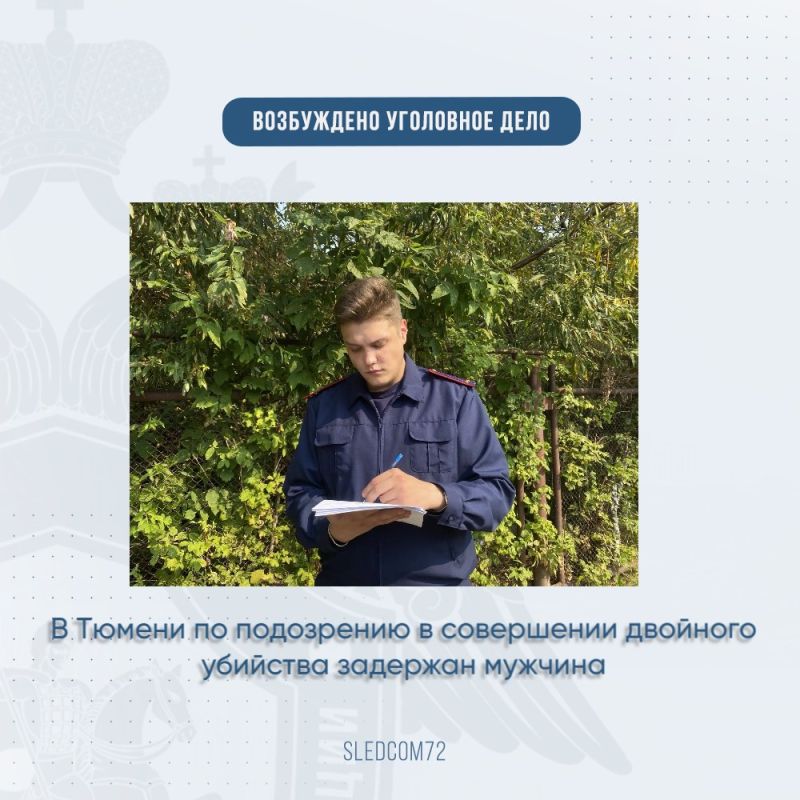 В Тюмени по подозрению в совершении двойного убийства задержан мужчина