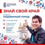 Сегодня понедельник, а значит, стартовал новый раунд онлайн-викторины "Знай свой край"