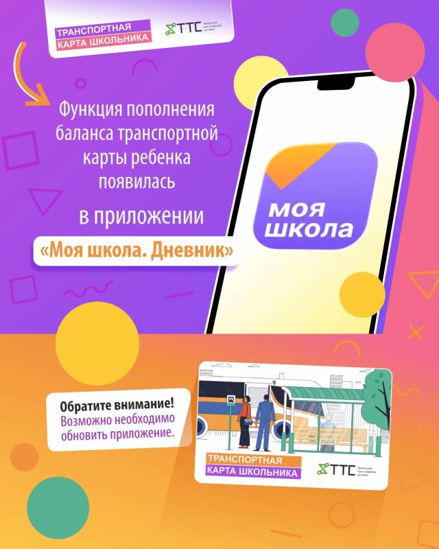 Учебный год стартовал: позаботьтесь о комфортном проезде школьника в пару кликов