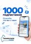 ��� ��� 1000 � ��� � ��������������� � ���!