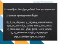 Сегодня Международный день грамотности