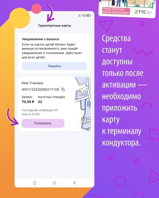 Учебный год стартовал: позаботьтесь о комфортном проезде школьника в пару кликов Учебный год стартовал: позаботьтесь о комфортном проезде школьника в пару кликов