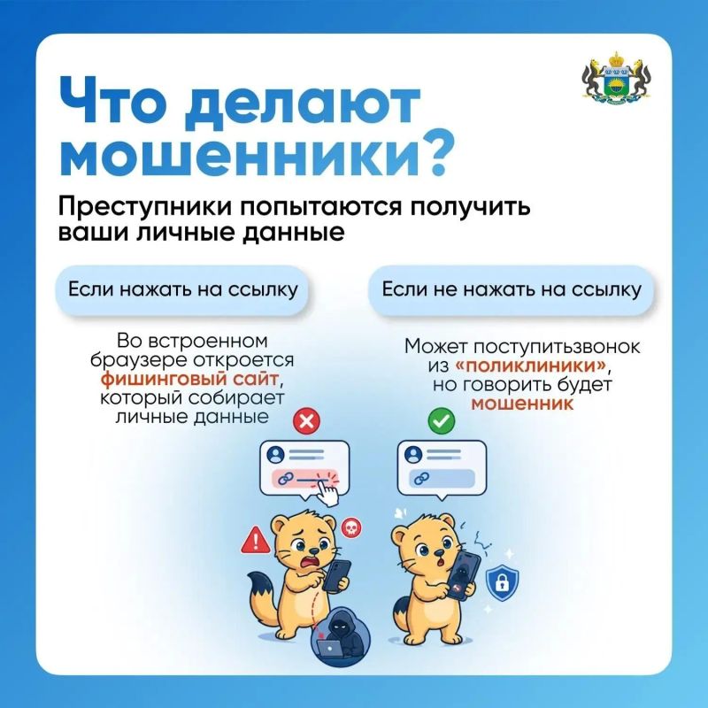Осторожно: мошенники рассылают СМС о «подтверждении записи к врачу» Осторожно: мошенники рассылают СМС о «подтверждении записи к врачу»
