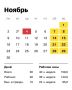 Короткая рабочая неделя в начале ноября: график выходных ко Дню народного единства