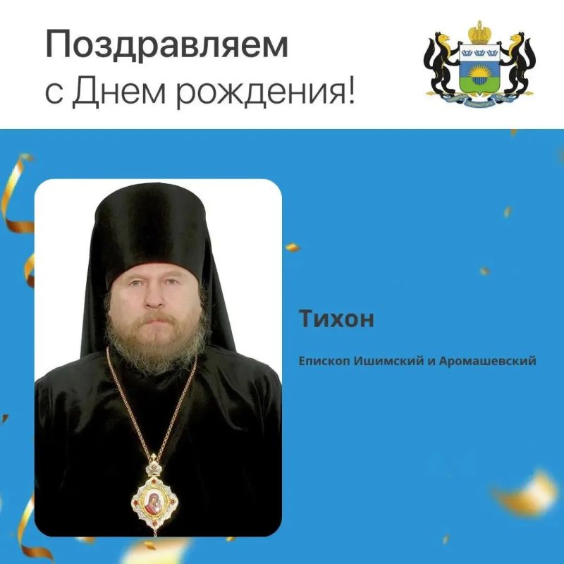 Сегодня день рождения отмечает Тихон, епископ Ишимский и Аромашевский