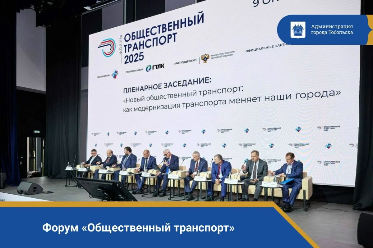 С 14 по 15 октября 2026 года в Москве состоится Форум «Общественный транспорт» — ключевое событие отрасли, объединяющее бизнес, федеральные и региональные органы власти