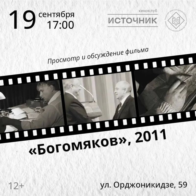 Краеведческий киноклуб «Источник» возвращается с новыми встречами
