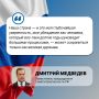 Дмитрий Медведев назвал главные вызовы, стоящие перед Россией