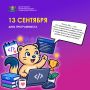 13 сентября отмечаем День программиста