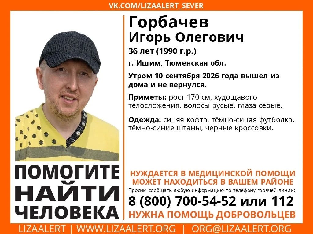 В Ишиме не могут найти 36-летнего мужчину: он пропал 10 сентября В Ишиме не могут найти 36-летнего мужчину: он пропал 10 сентября
