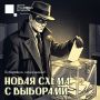 Будьте осторожны! Могут активизироваться мошенники