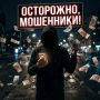 За прошедшую неделю от действий телефонных и интернет-мошенников пострадало 42 жителя региона